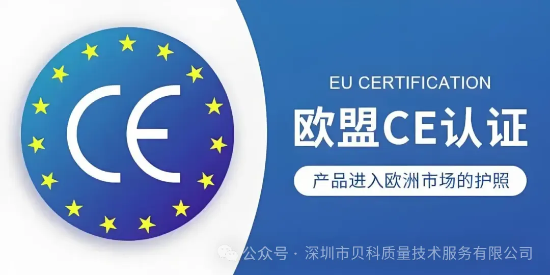 CE认证解析