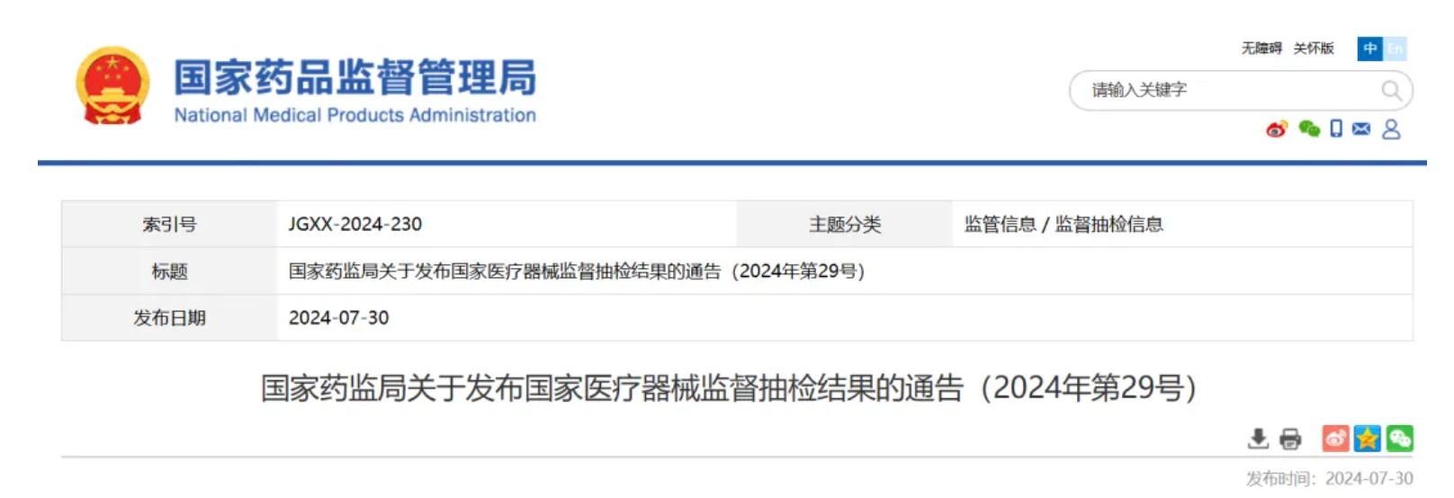 国家药监局抽检 | 13批产品不合规！